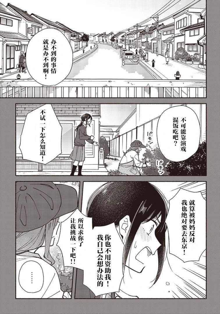 第5.1话 第7页