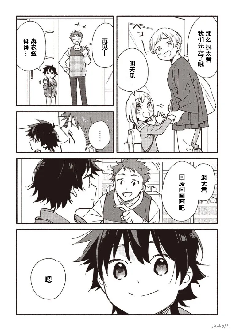 第09话 第9页
