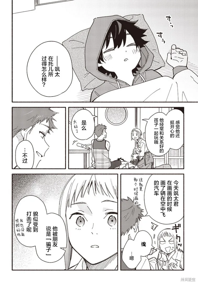 第09话 第14页