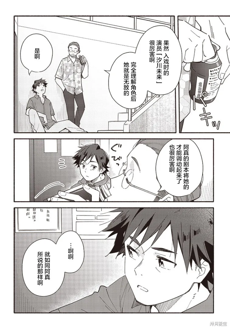 第12.1话 第6页