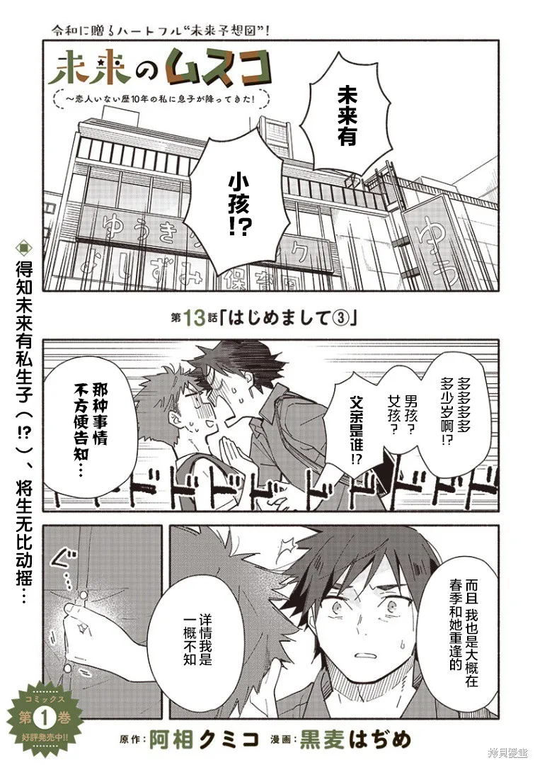 第13话 第1页