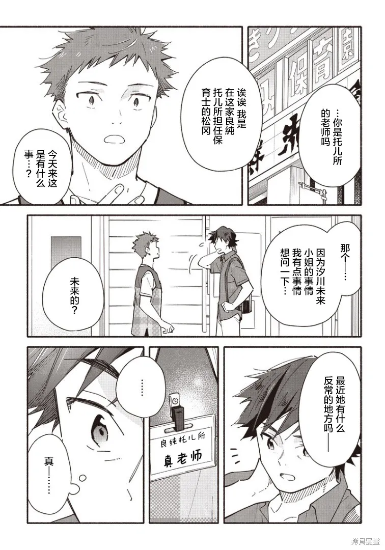 第12.5话 第7页