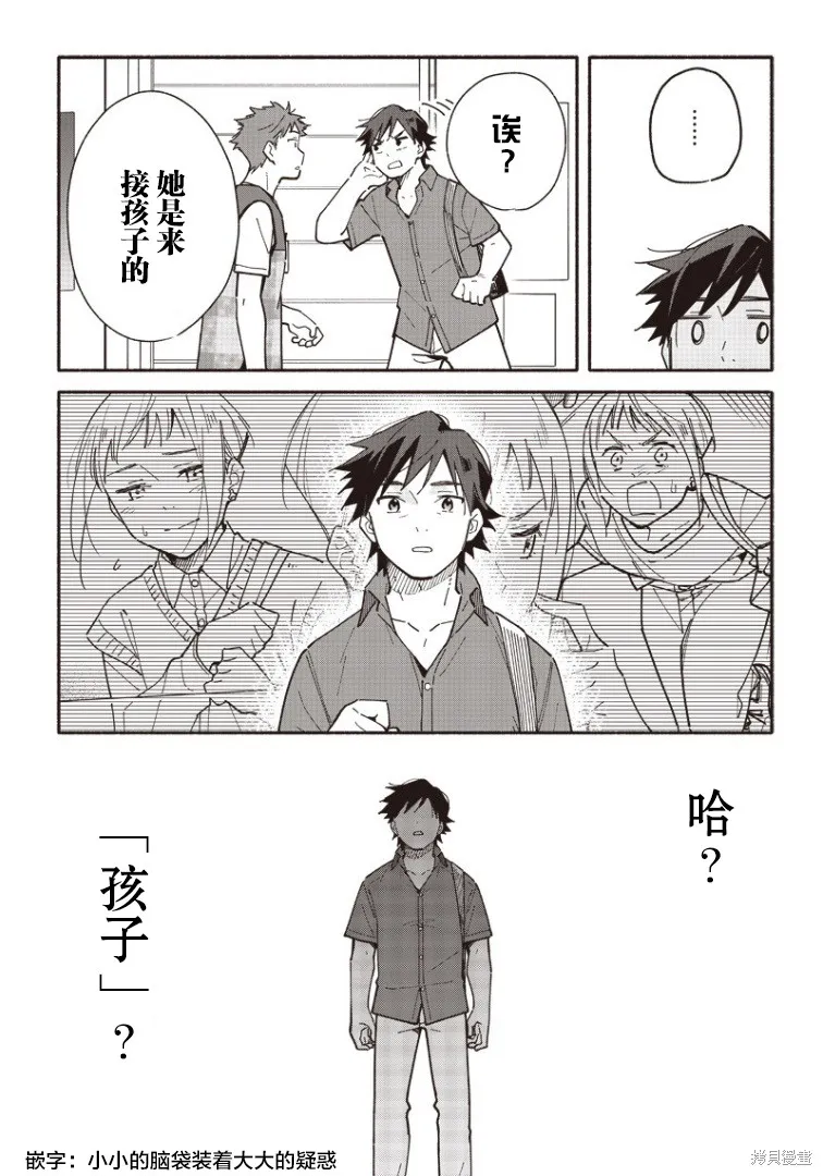 第12.5话 第9页
