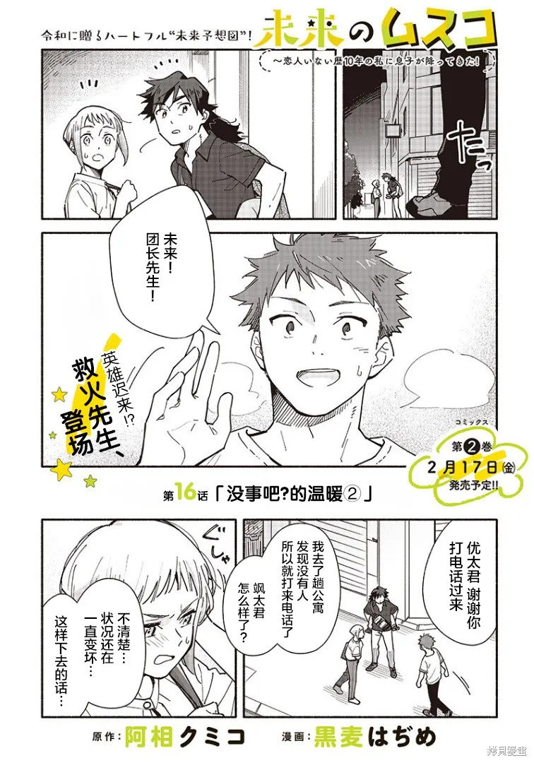 第16话 第1页