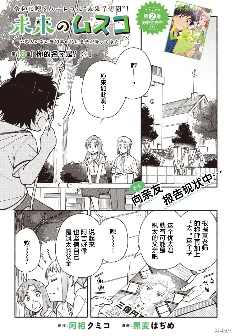 第18话 第1页