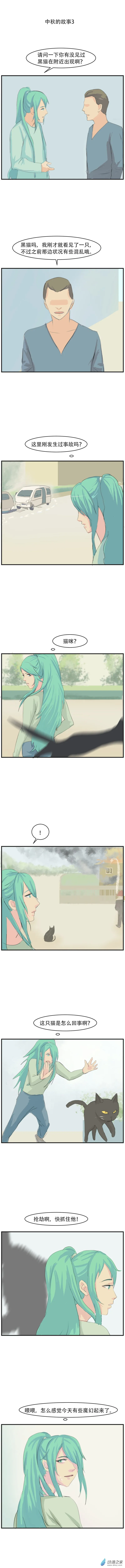 第27话 中秋的故事3 第1页
