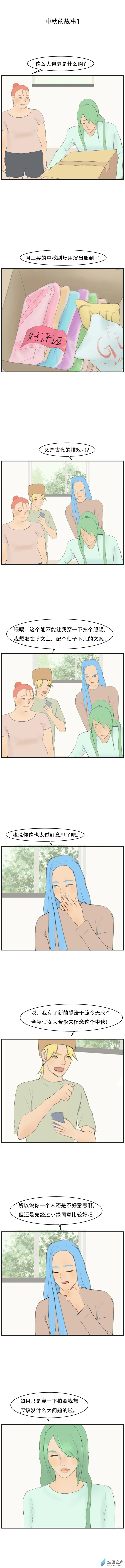 第25话 中秋的故事1 第1页