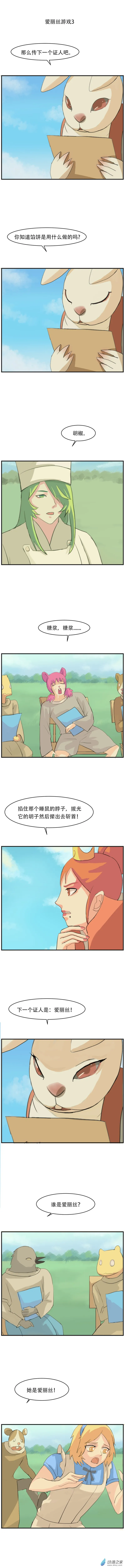 第19话 爱丽丝游戏3 第1页