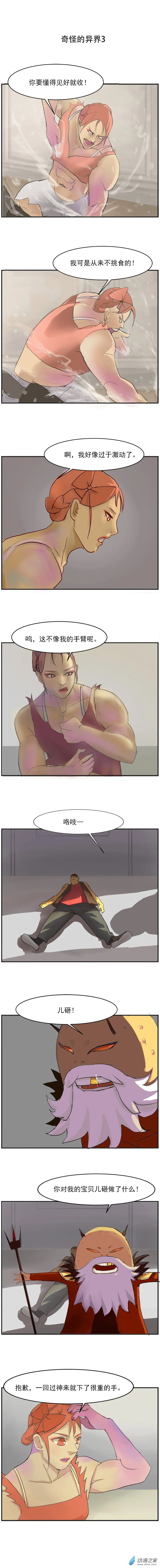 第15话 奇怪的异界3 第1页