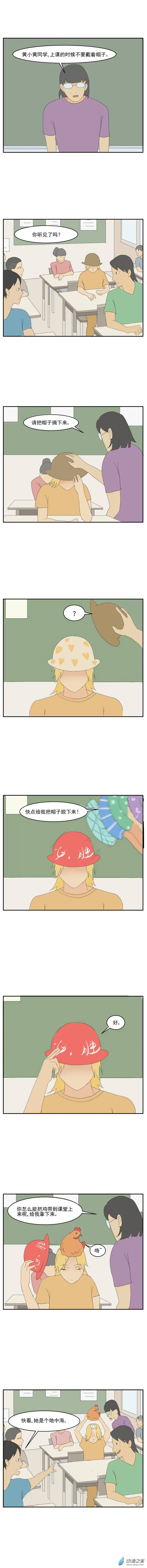 第04话 秃头的烦恼2 第1页