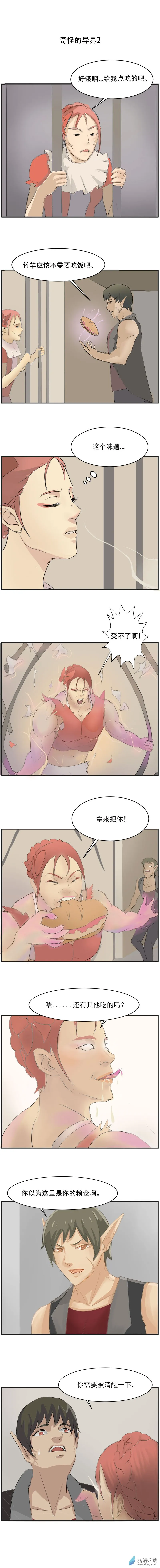 第14话 奇怪的异界2 第1页
