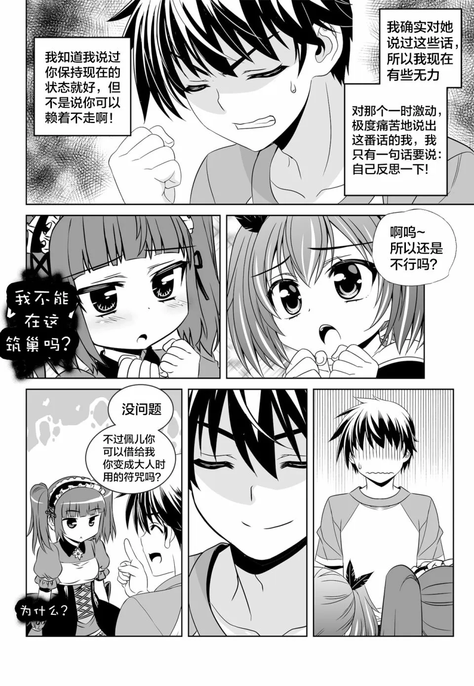 第127话 第6页