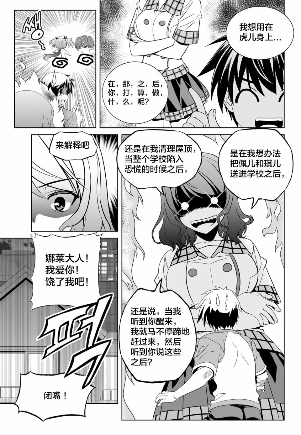 第127话 第7页