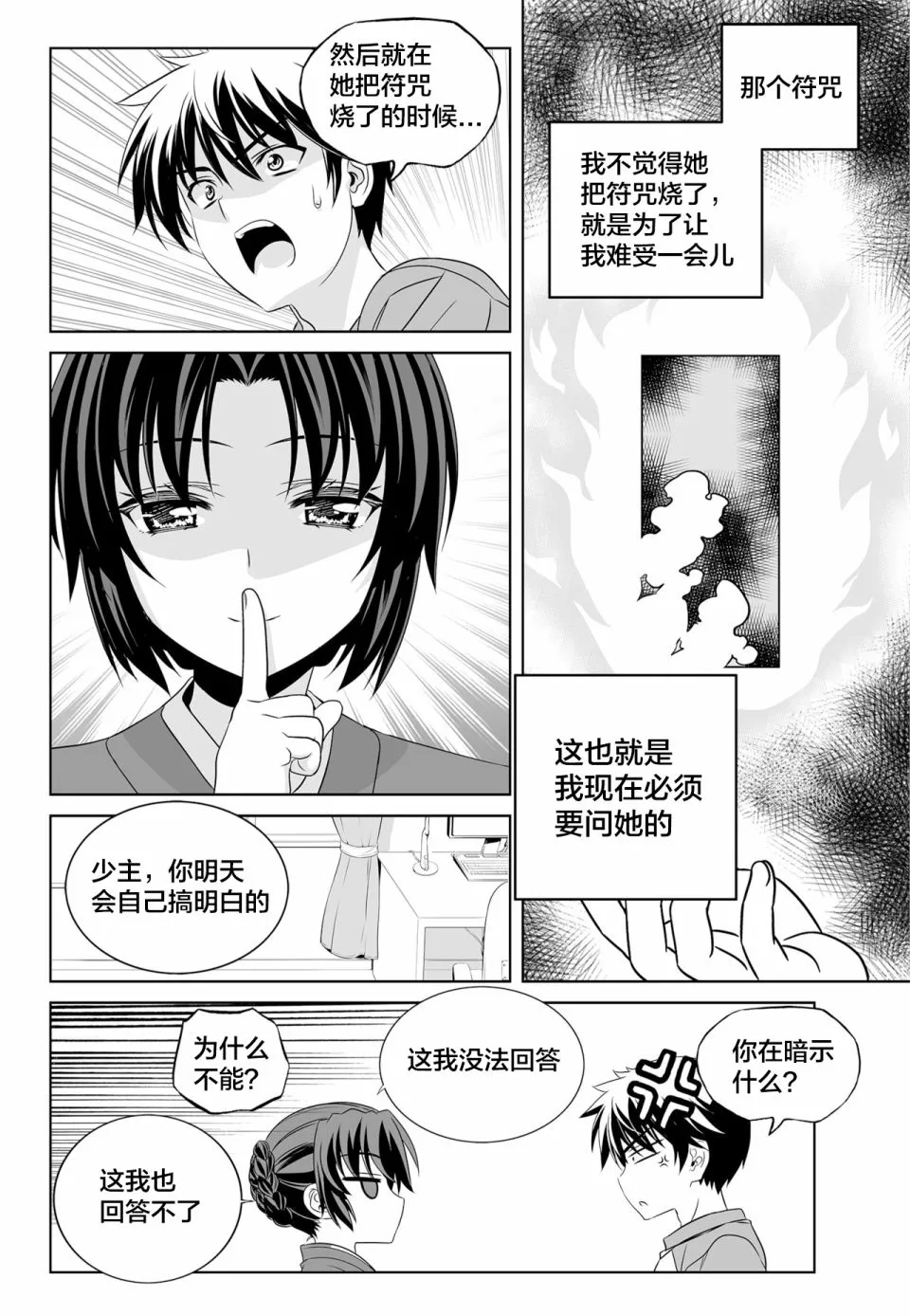 第127话 第10页