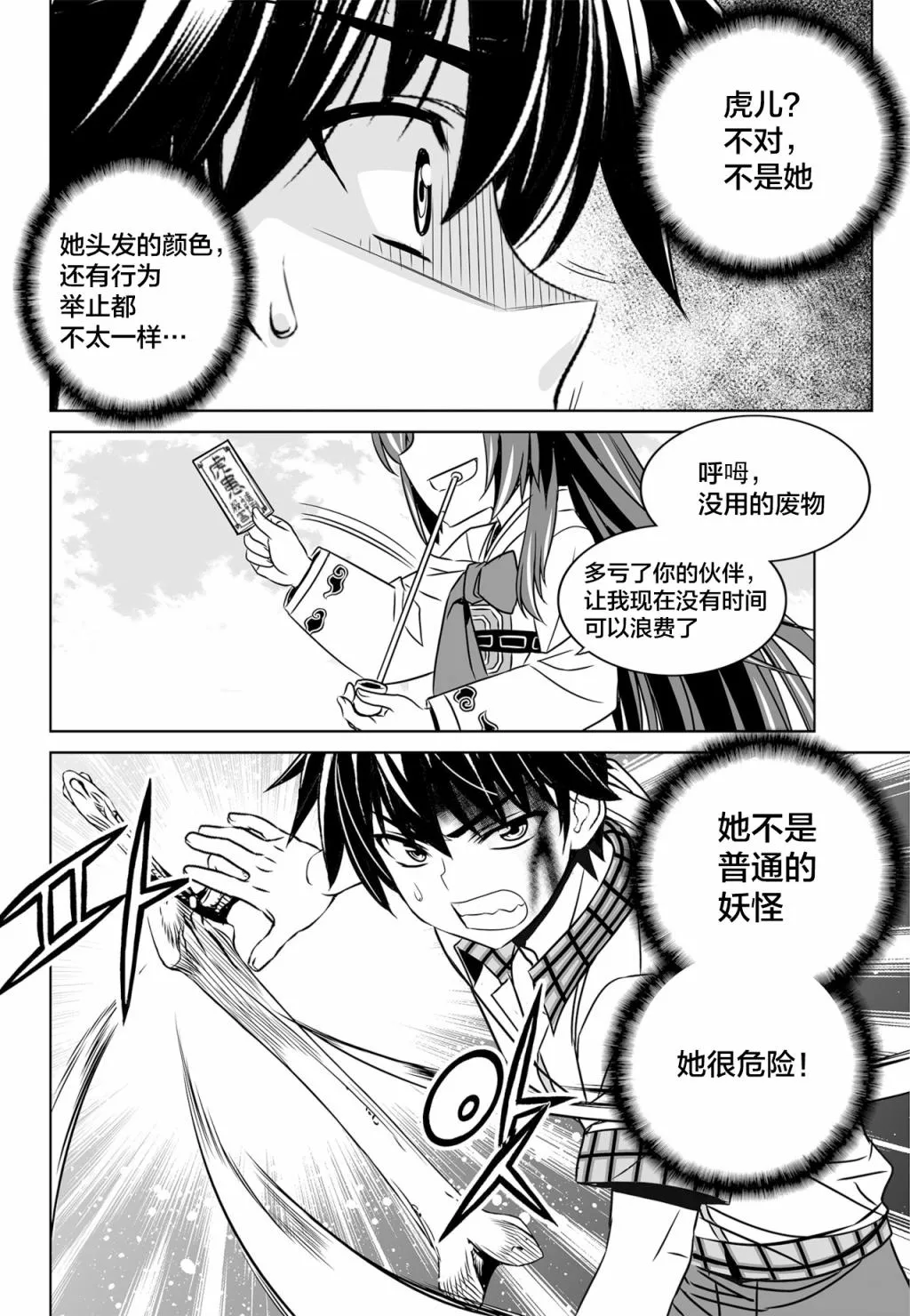 第124话 第12页