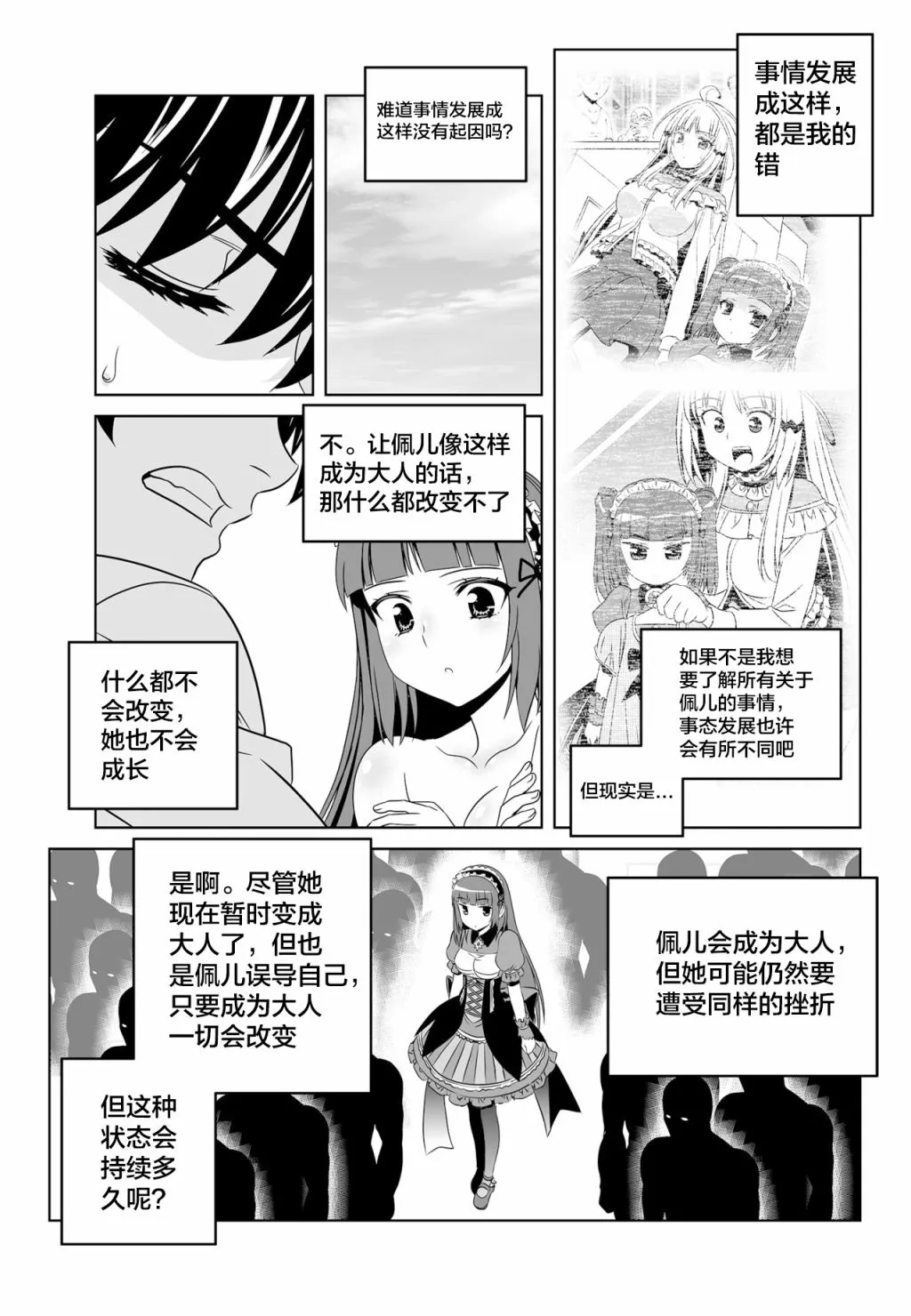 第122话 第3页
