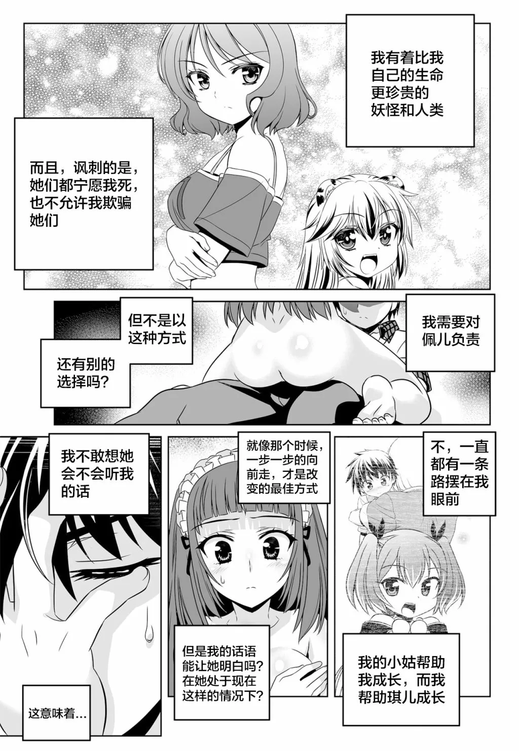 第122话 第5页