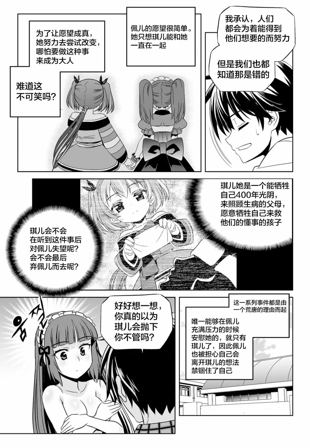 第122话 第9页
