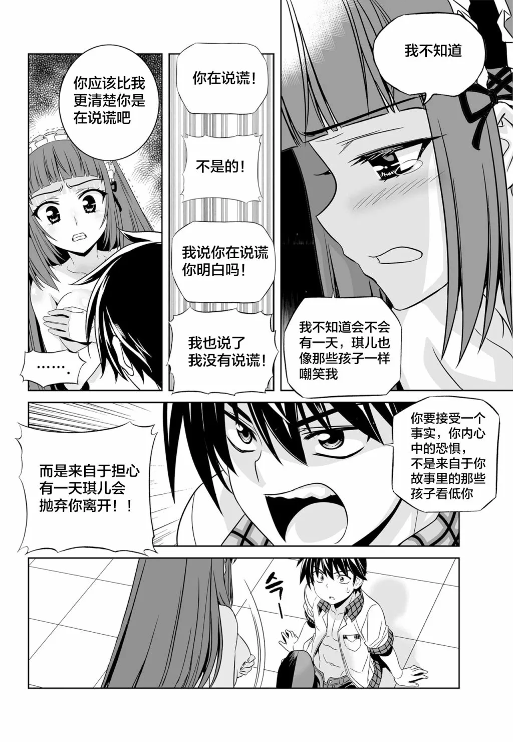 第122话 第10页