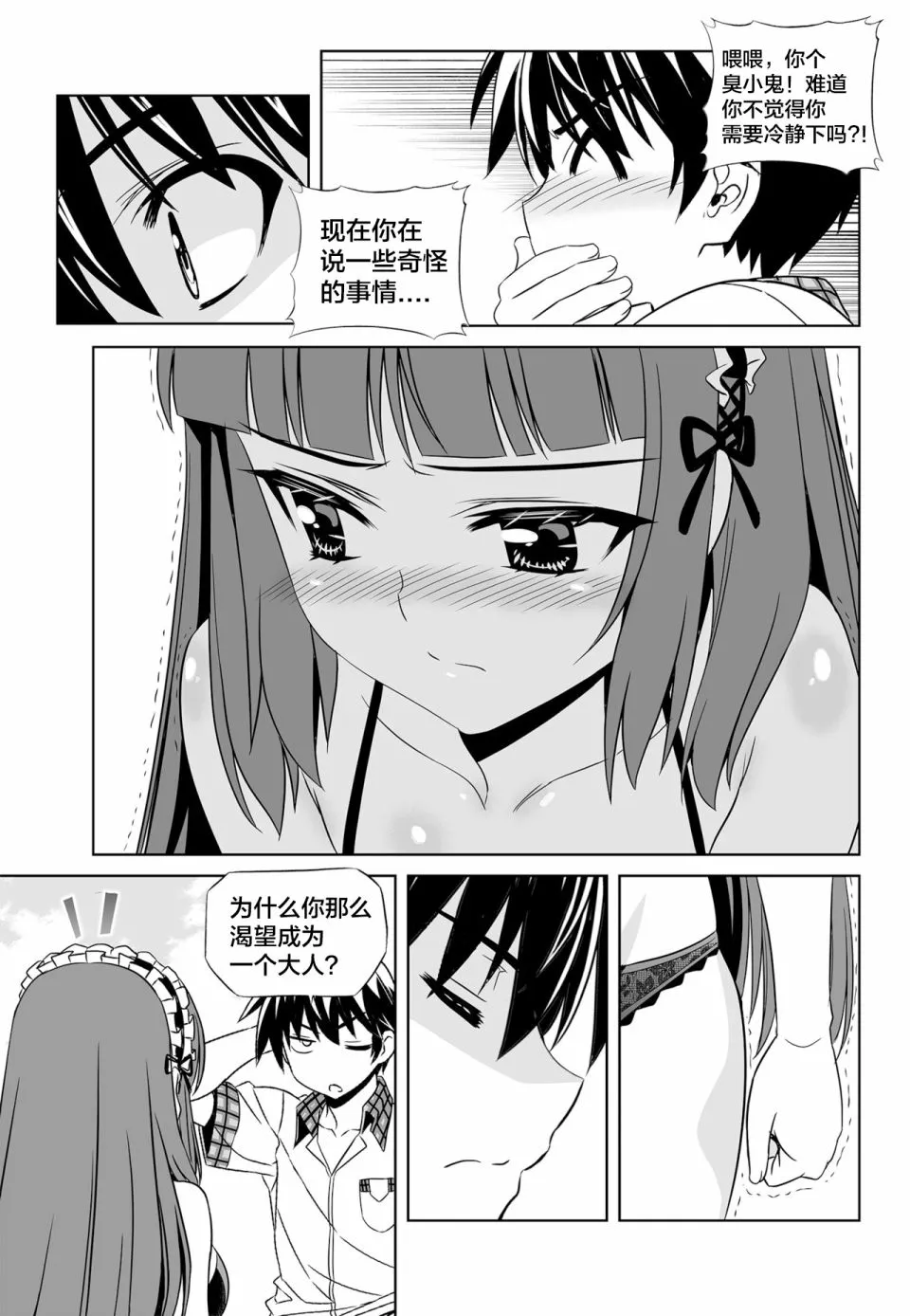 第119话 第7页