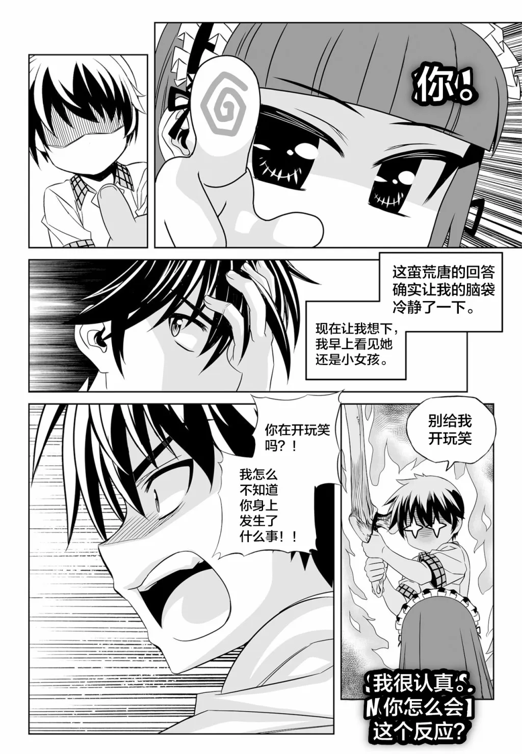 第118话 第6页