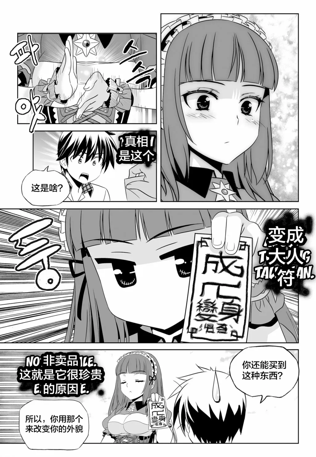 第118话 第7页