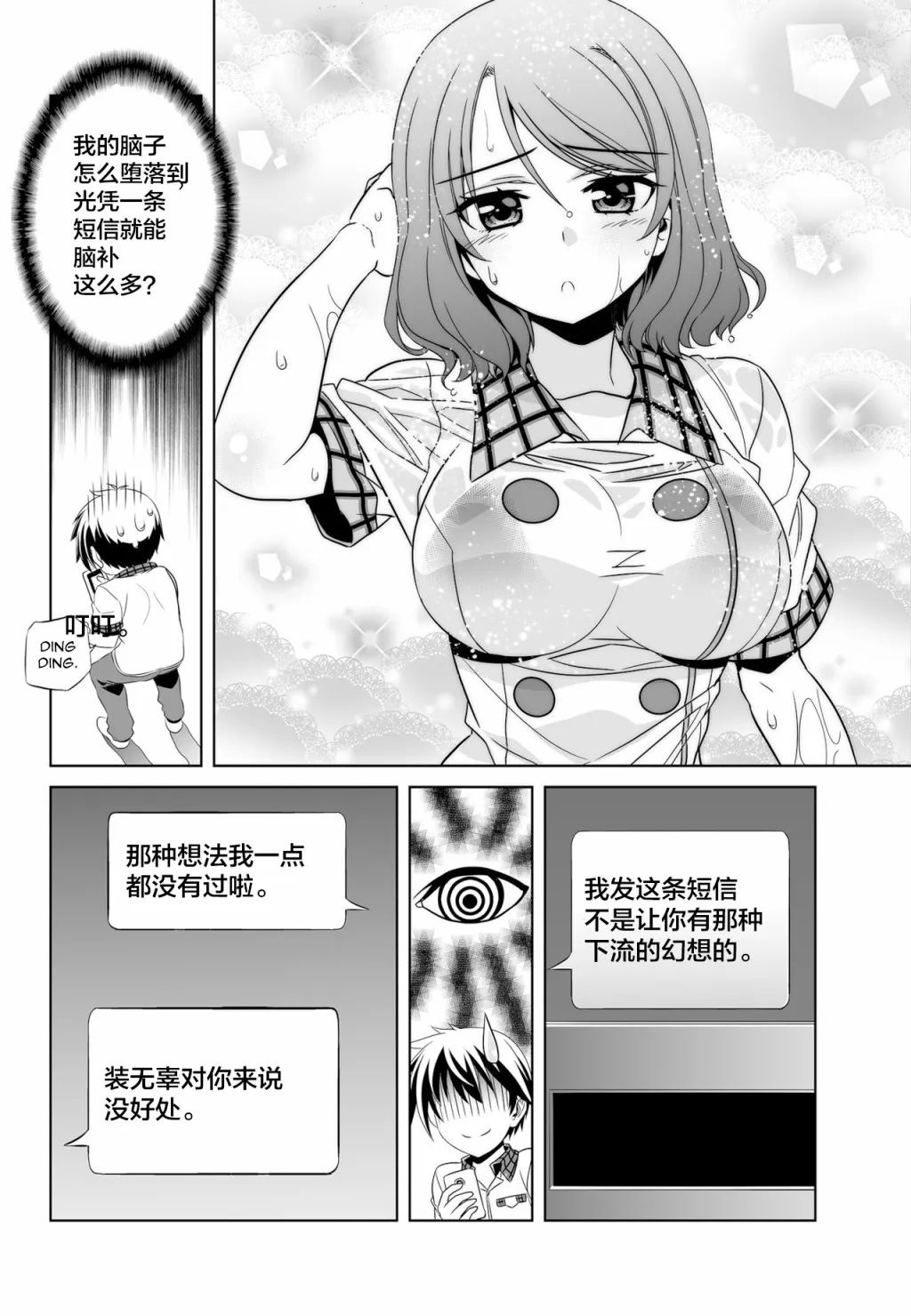 第117话 第6页