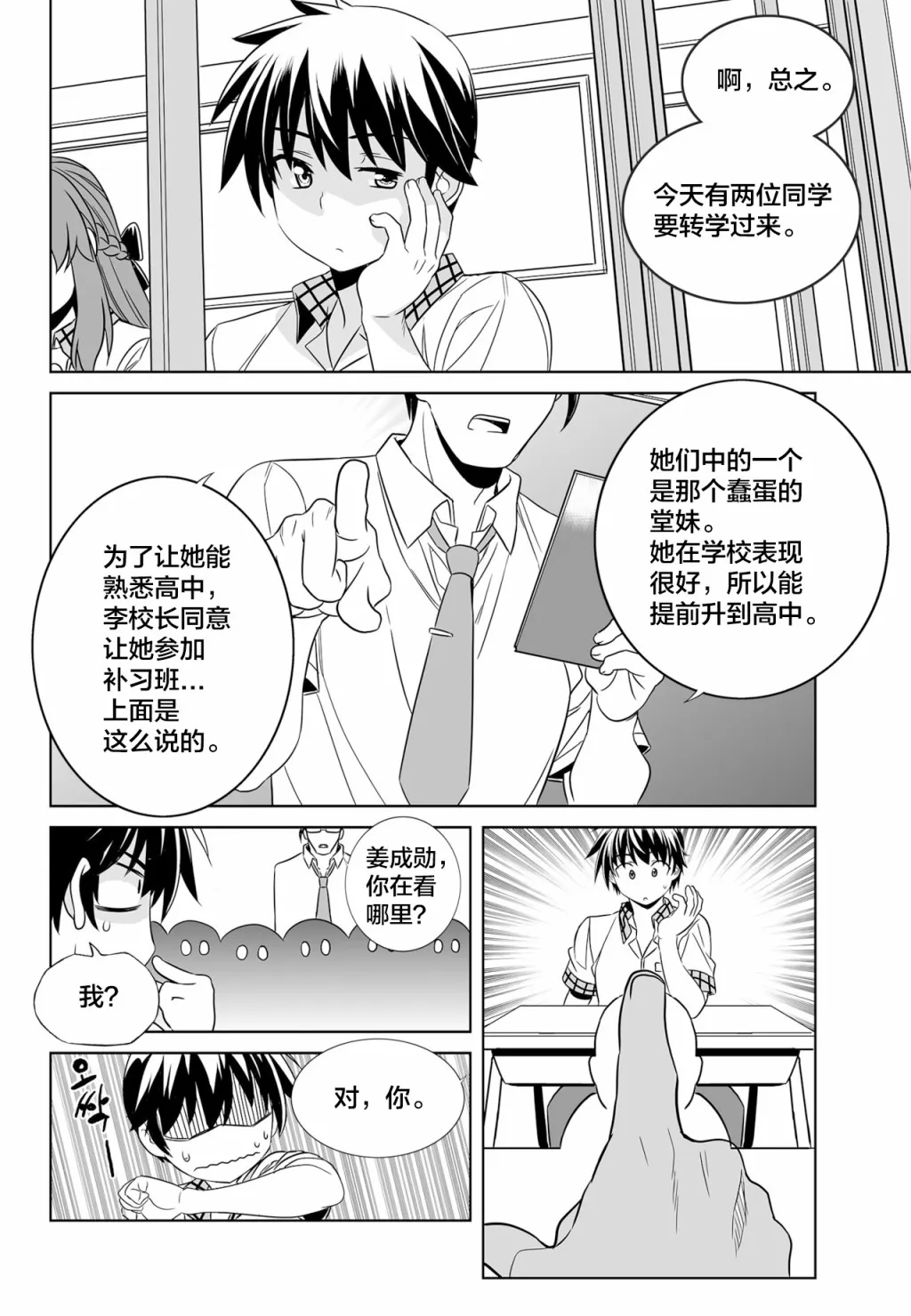 第117话 第8页