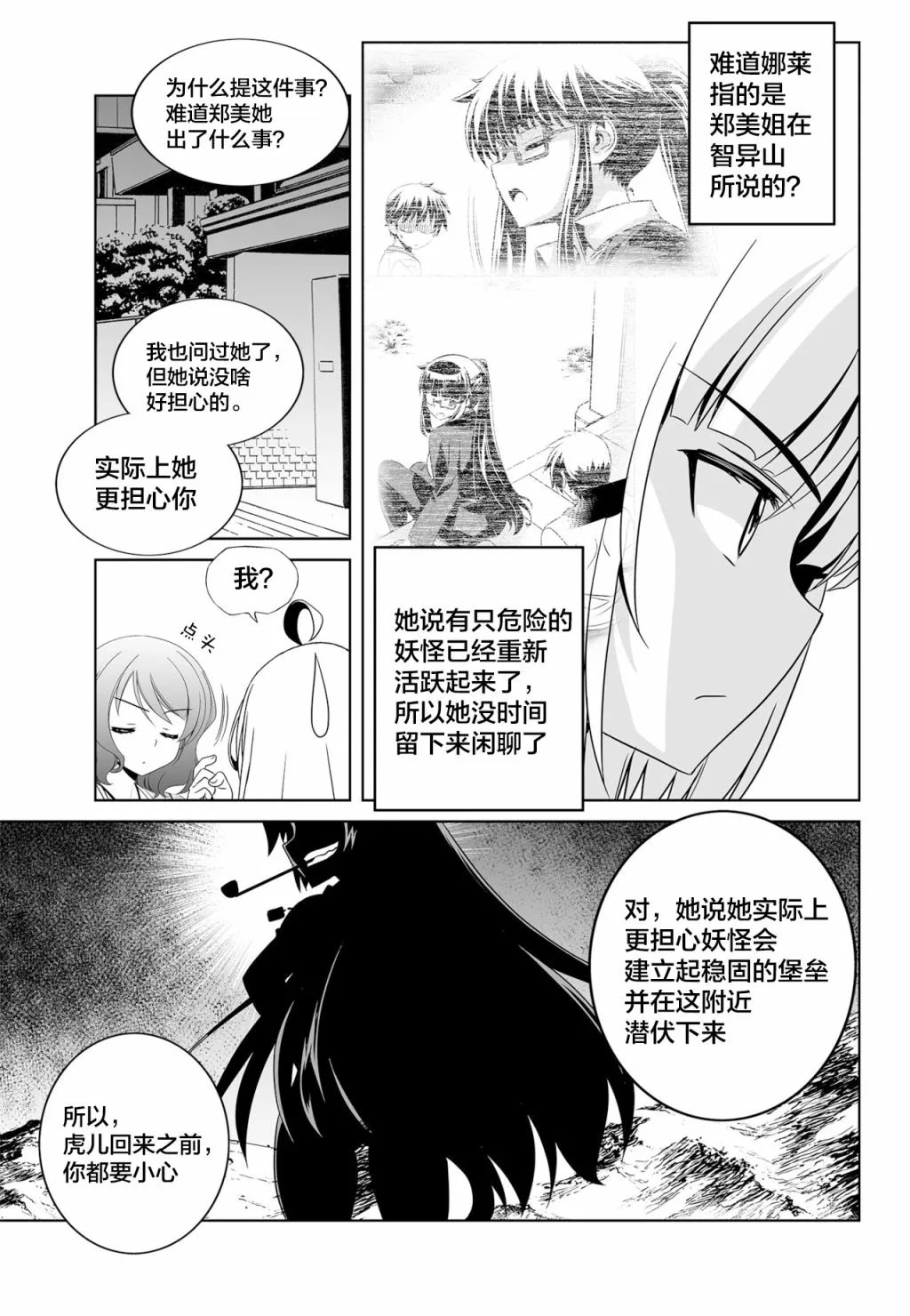 第115话 第9页
