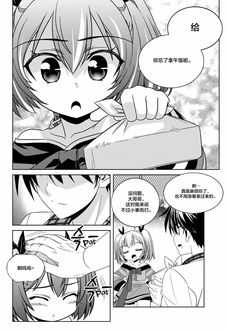 第110话 第2页