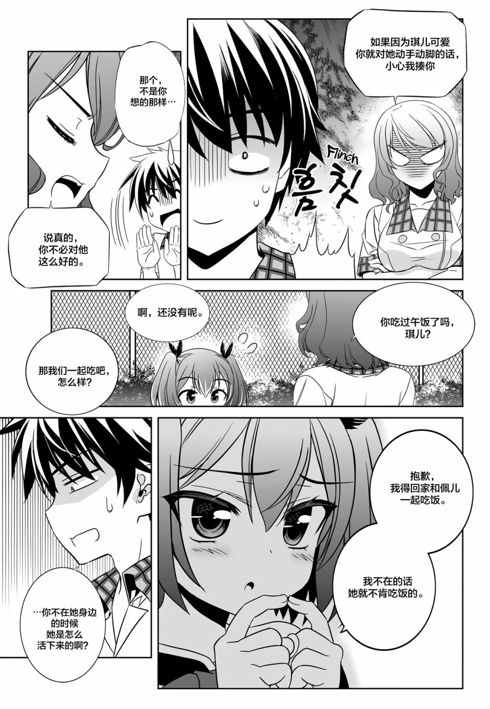 第110话 第3页