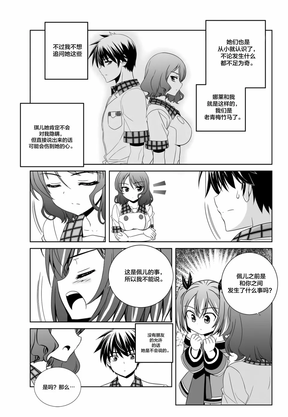 第110话 第5页