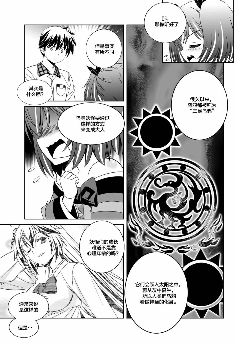 第110话 第9页