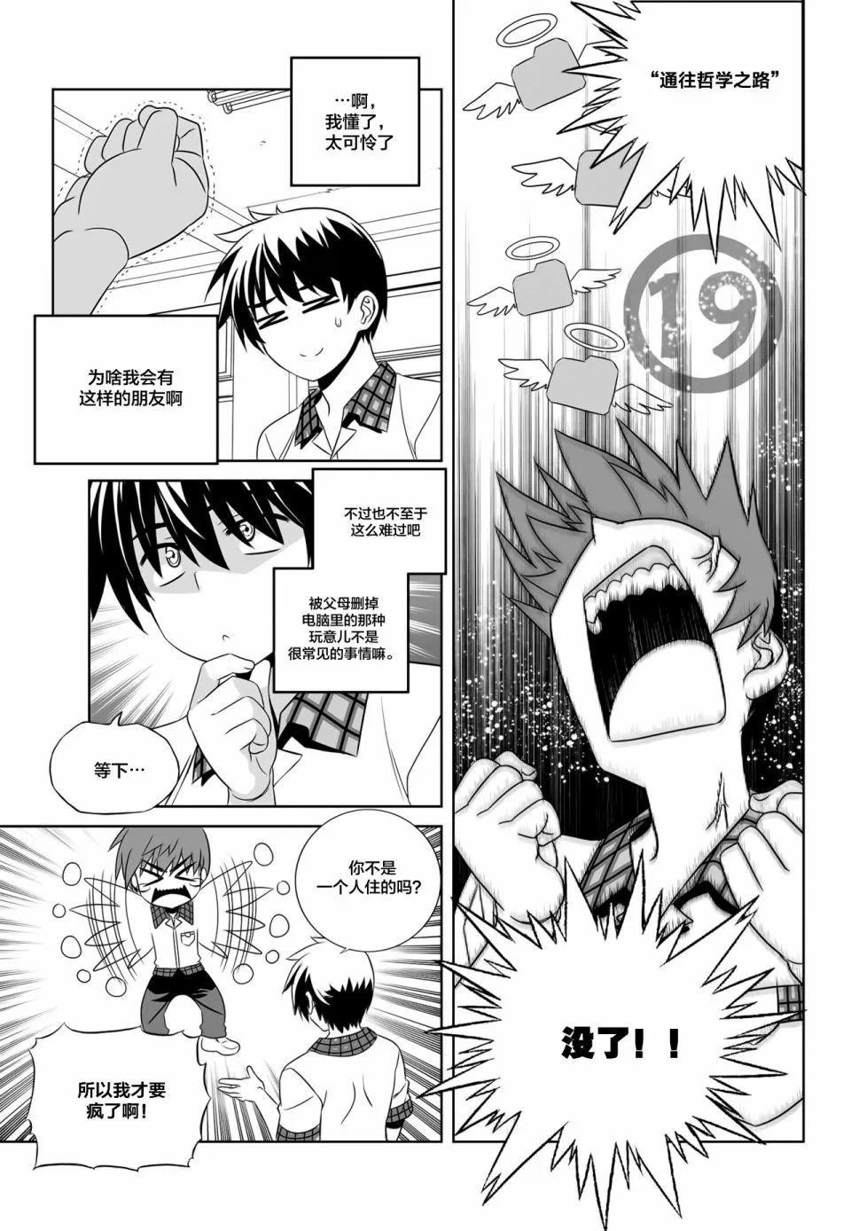 第109话 第3页