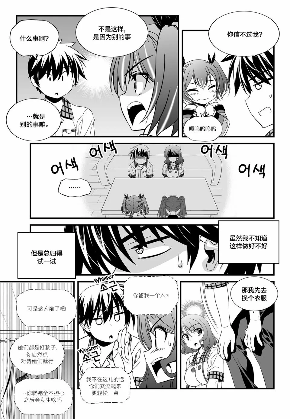 第105话 第3页