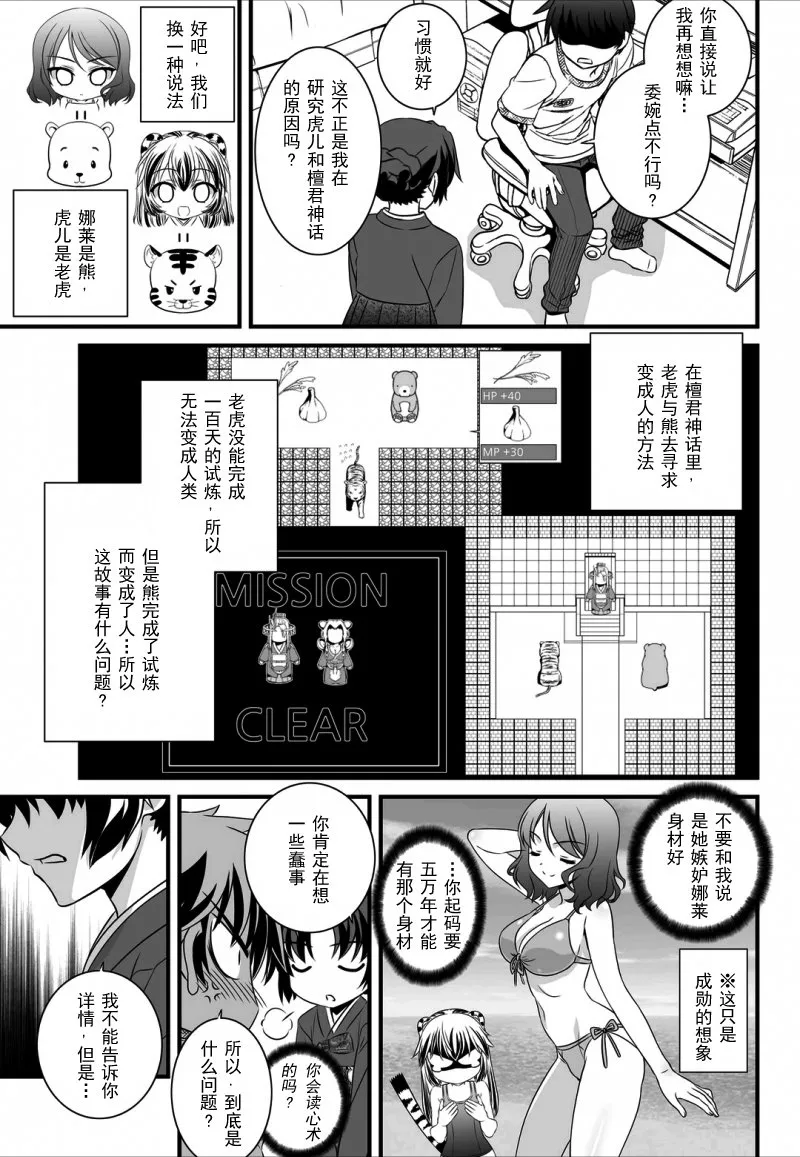 12话 第3页