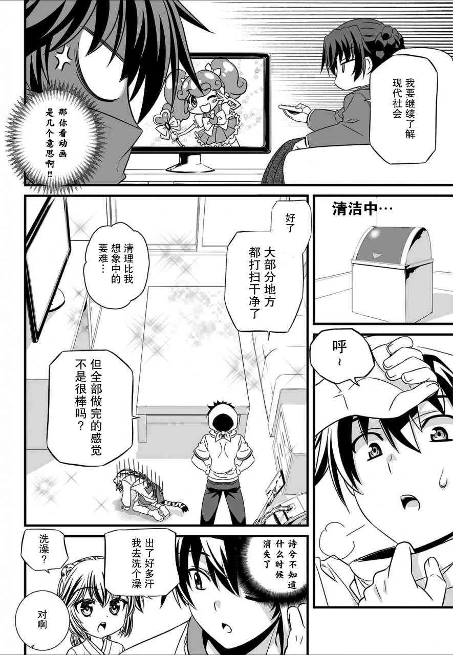 14话 第8页