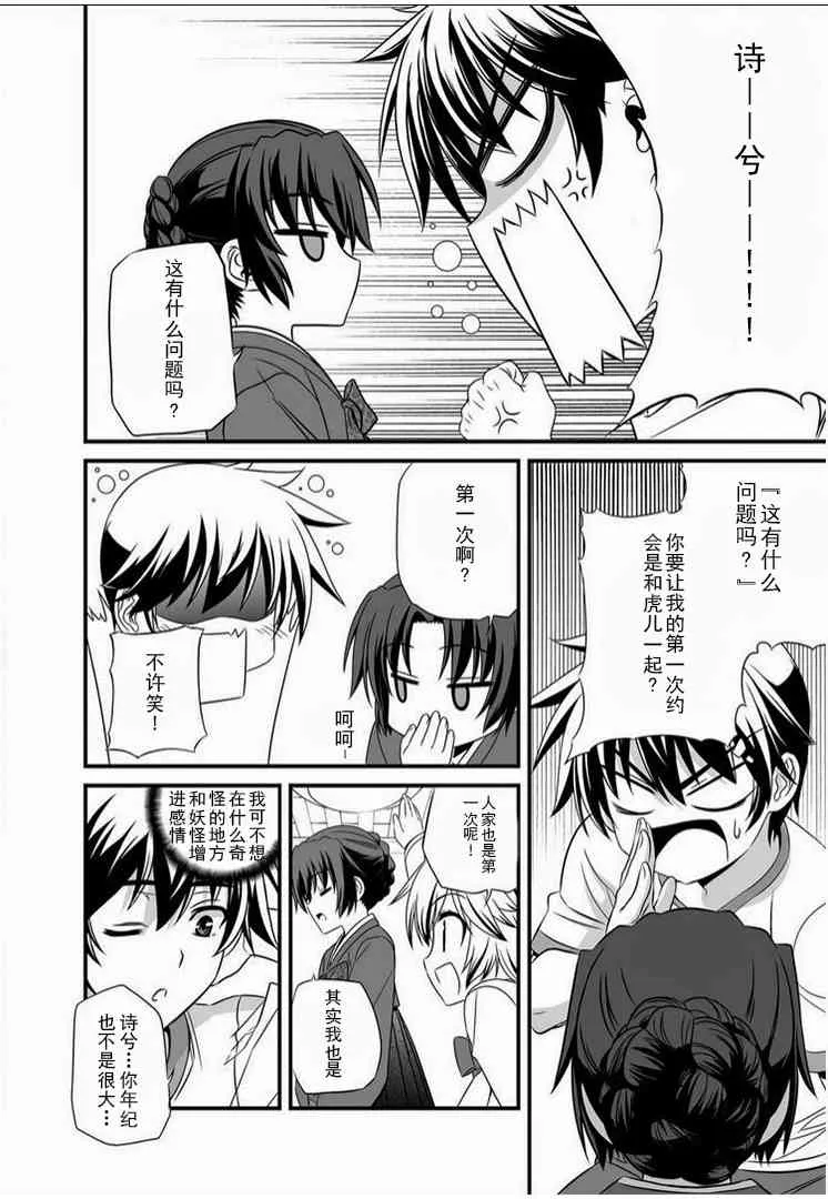 16话 第4页