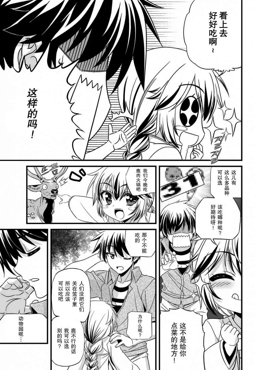 17话 第7页