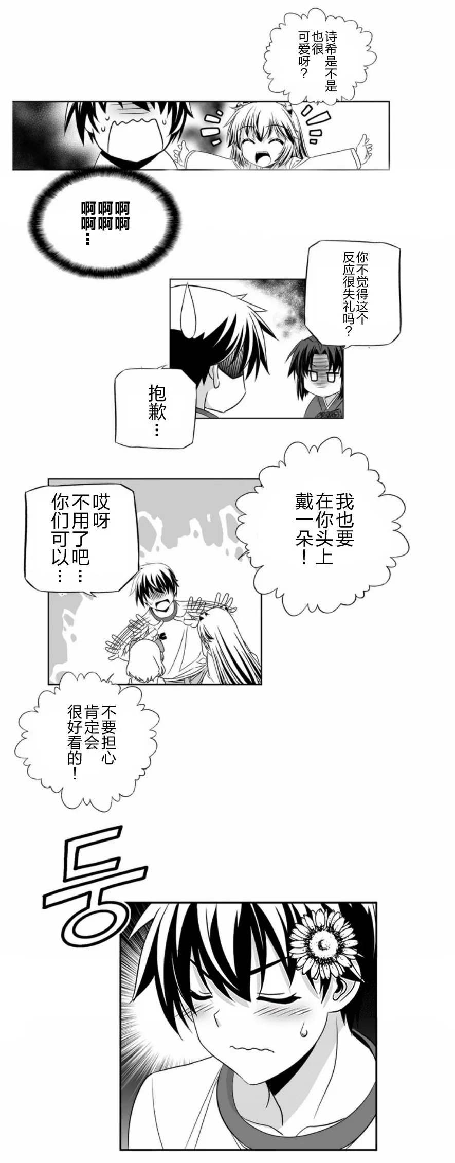 31话 第6页
