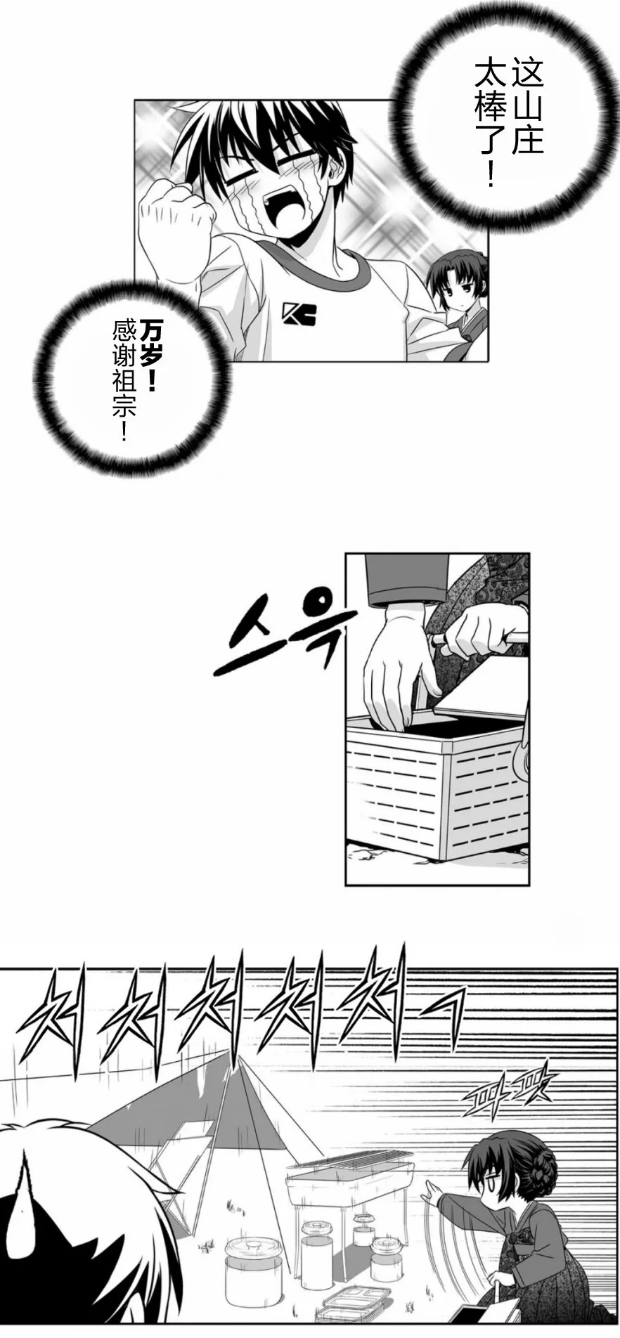 31话 第8页