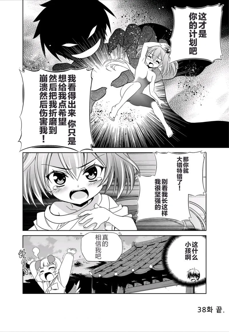 38话 第14页