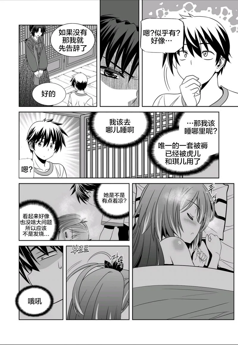 70话 第6页