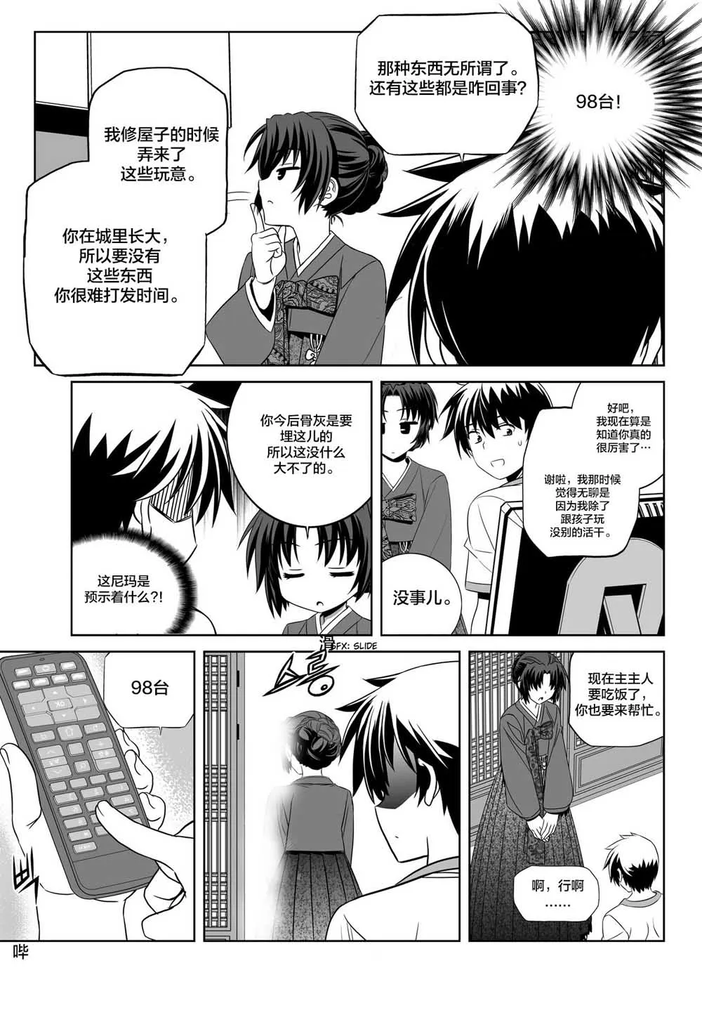 71话 第13页