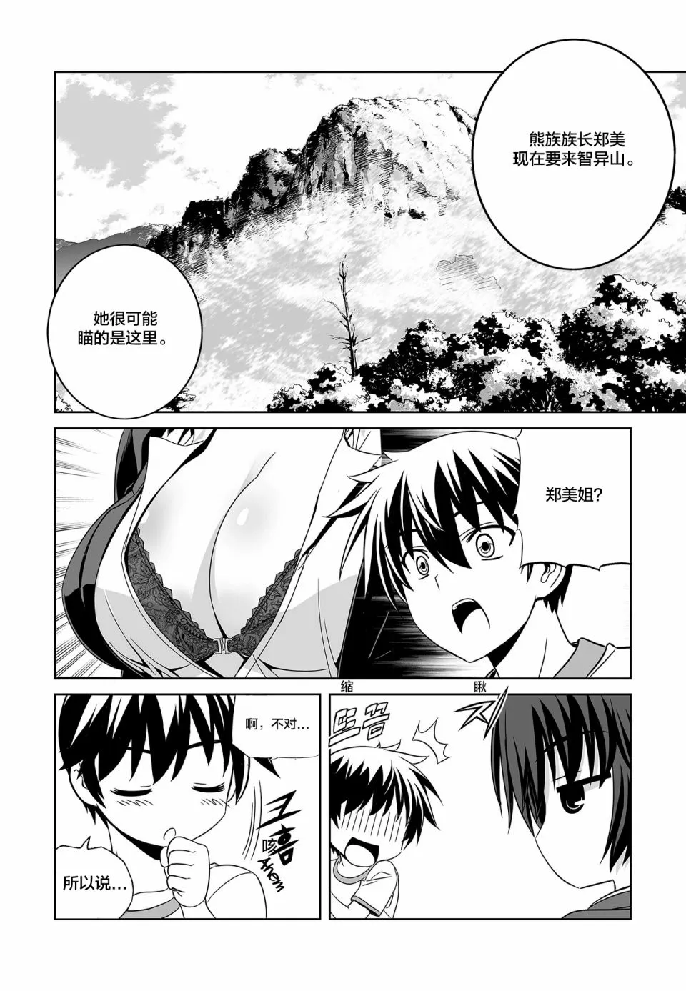 73话 第2页