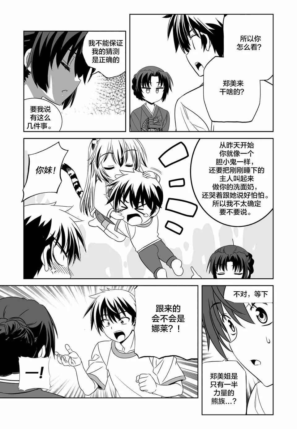 73话 第7页