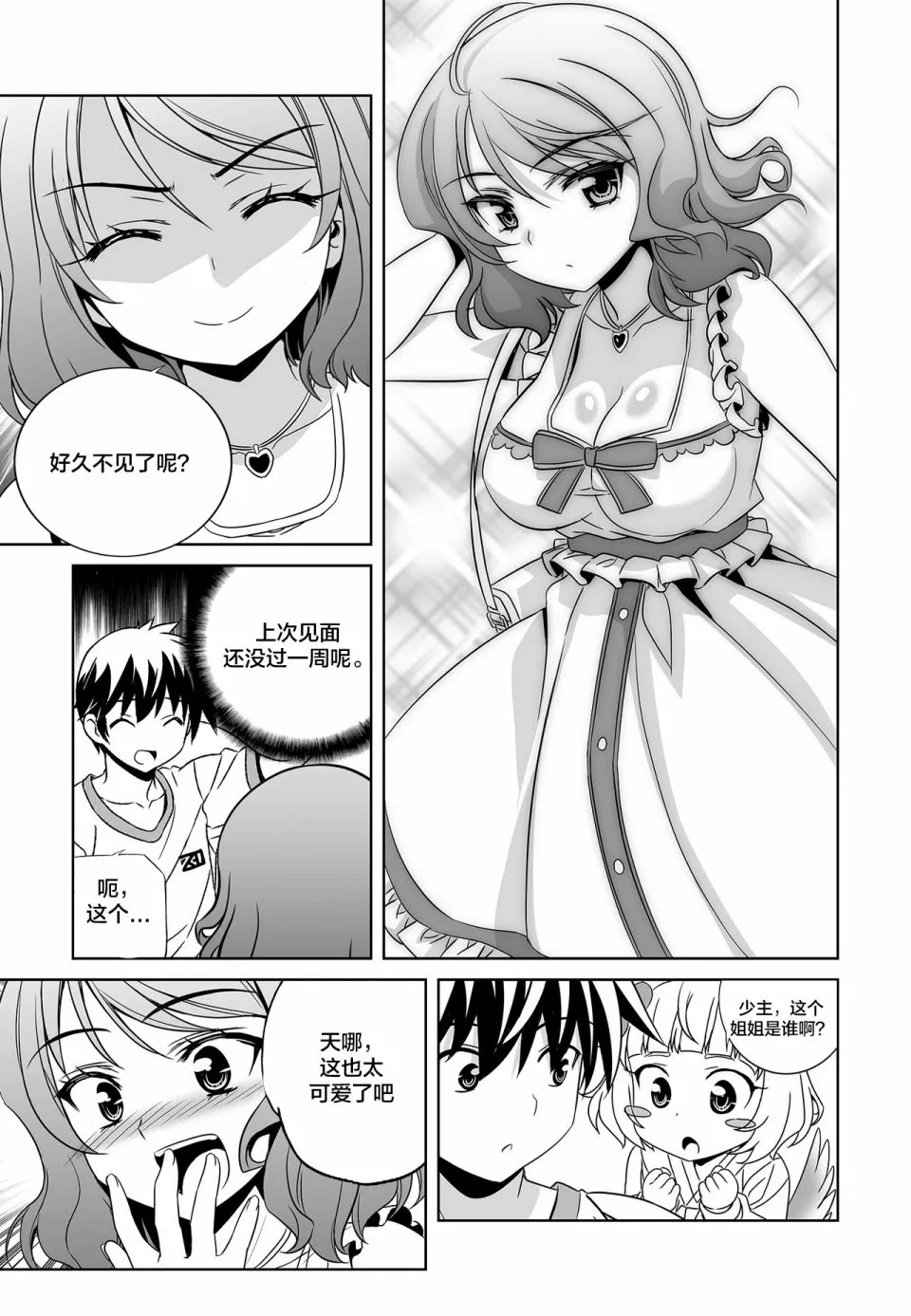 73话 第11页