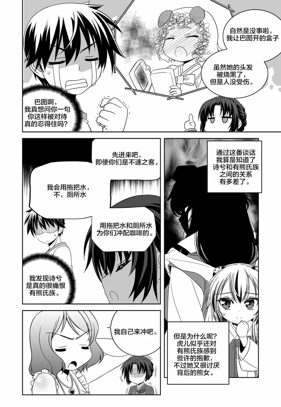 74话 第8页