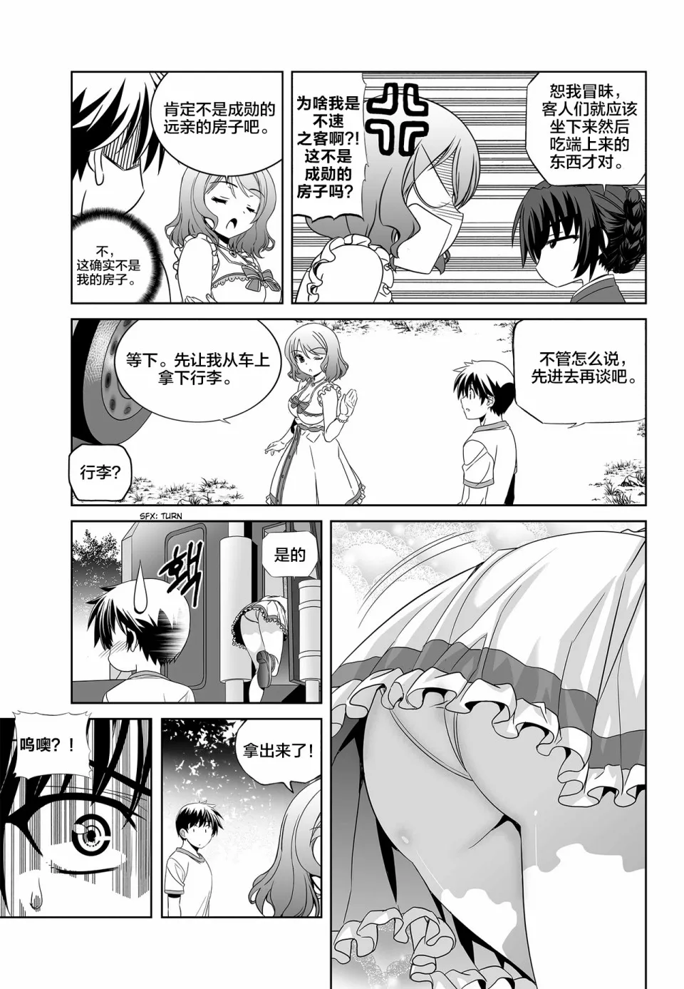 74话 第9页