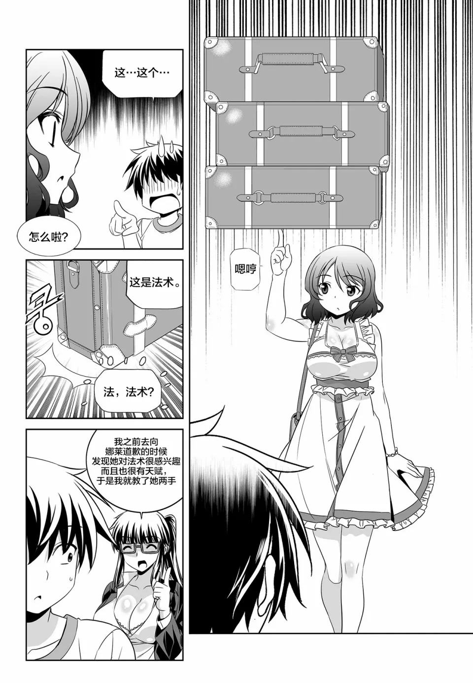74话 第10页